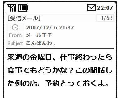 誘いメール