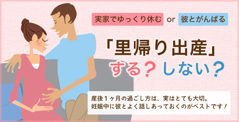 里帰り出産