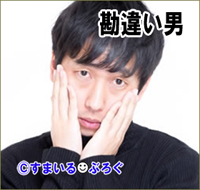 旦那「ＧＷボクの実家に行こうよ＾＾」私「金の無心されたくないから通帳とクレカ置いて一人で行ってね」→涙目でこっち見てるｗｗｗ