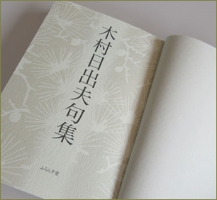 旦那「ウトの趣味の俳句の句集を作ってやりたい。80万くらい出せないかな」私「ウトさんが贅沢したから3800万の家になった。節約しないウトさんが悪い」旦那「(´・ω・`)」