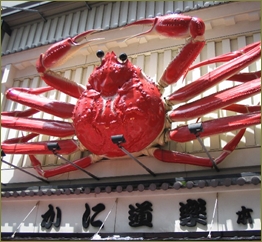 私「道頓堀のカニって人力で動いてるんだよw」友「え~!ほんと~!すご~い!」→数日後友やめメールが来た「私子のおかげで家族や友人からバカにされた。もう会いたくない」