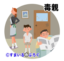 【2/4】母が別の男と二重生活を送っていた。道理で妹が学校でいじめられてても無関心だったわけだ。父に離婚を切り出され「お前(私)さえちゃんとしてれば!私は悪くない!」と発狂