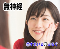 長期入院の子とうちの子、お母さん同士で雑談してたら看護実習生が「やっぱり『うちの子は他の子よりマシ』とか思ったりするんですか?」ってヘラヘラ聞いてきた