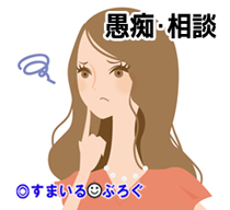 女の悩み4