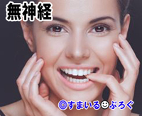 無神経女3