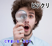 324円の買い物をして325円出したら友人に笑われた。友「324円で325円出すってwww」私「???何がおかしいの?」→友人の理論に驚愕