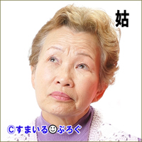 嫁いびりの被害者だと思ってたお袋が祖父母と父にＤＶしてた。離婚して嫁の籍に入りお袋と絶縁したが、数年後どうやって探し当てたのか家に凸してきて大暴れ