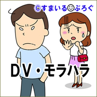 「産んでくれてありがとう」と言ってた夫が変わった。子供が騒ぐと「うるせーな」、私を「ハエみたいな脳みそのお前が?w」とpgrするようになった