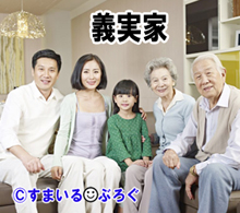 【3/3】義弟の子供のお宮参りに私と母が招かれた。義弟宅で仕出し弁当を頂いたのだが「私さんとお母さんは床でいいですよね」と冷たい床で食べさせられた
