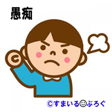 俺の親が送ってきてくれた野菜を嫁が箱から出しもせずそのままゴミ箱に捨てた。「どうせくれるなら金でも送ってくれればいいのに～ガハハ」←マジコロしてぇ