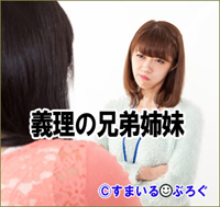 義兄の結婚相手の女性がなぜか夫に「いま○○にいます」など内容のない電話やメールをしてくる。どうやって連絡先を知ったのかも謎。夫も対応に困ってるし私も不愉快