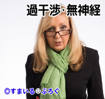 無神経婆1