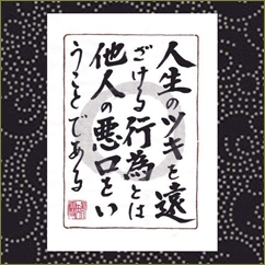 街で昔の知り合いに会うと必ずその人の悪口を言う旦那。一緒にいるご家族まで「あんなの」扱いで悪口を言う。やめてと何度言っても喧嘩になるばかりで一向に治らない