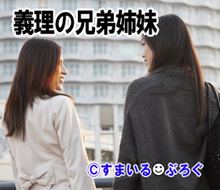 童顔の私と義兄嫁は同い年。ウト姉「夫くんは若い嫁をもらったわね!義兄嫁さんも年の離れた妹と思って可愛がってあげなさいね」義兄嫁「ムッキーーーー」