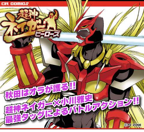 ネイガー2