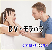 旦那のDVとモラハラに離婚を決意したがお金がない。パート先を見つけたばかりだし、子供を転校させたくないし親も高齢なので実家に帰るのも躊躇してる