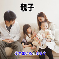 ★親子4