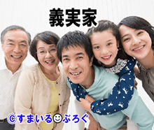 義兄嫁さんは旦那一家と10年来の付き合い。ウトメともコトメとも仲良し。私だけ勝手に疎外感を感じて一人ではっちゃけて空回り