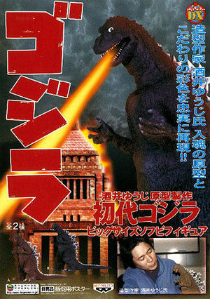 ゴジラ誕生　原作怪獣ゴジラ 限定復刻本　映画資料 実業之日本社1954ゴジラ ゴジラ1954(竹内博・村田英樹（編）) / 古本、中古本、古書籍の