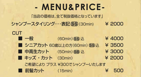 美容室値段