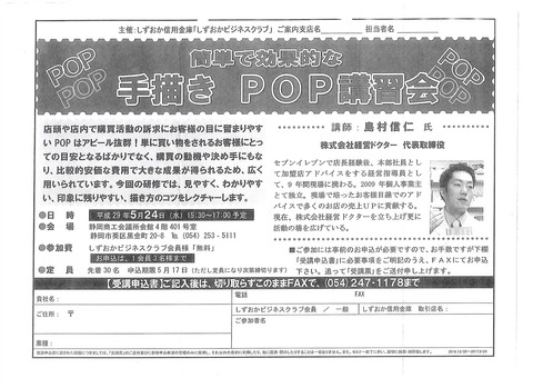 しずおか信用金庫POP講習会チラシ
