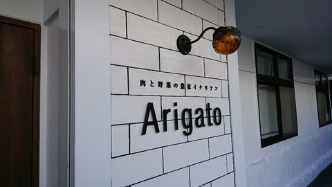 アリガト