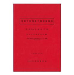 【中古】 港湾工事の積算 新訂/経済調査会/港湾工事積算研究会 中古】 港湾工事の積算 新訂/経済調査会/港湾工事積算研究会 港湾
