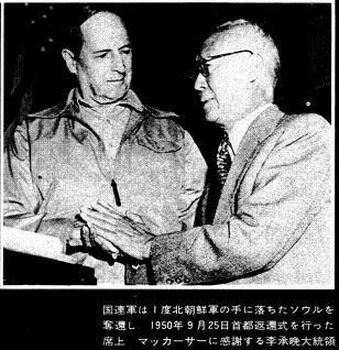 マックと李承晩