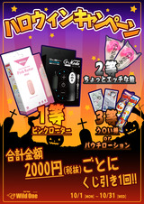 ハロウィンキャンペーンデザイン