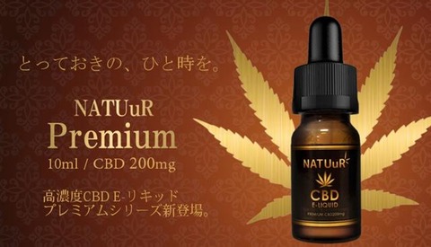 CBD200プレミアム