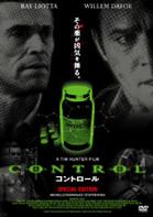 コントロール
