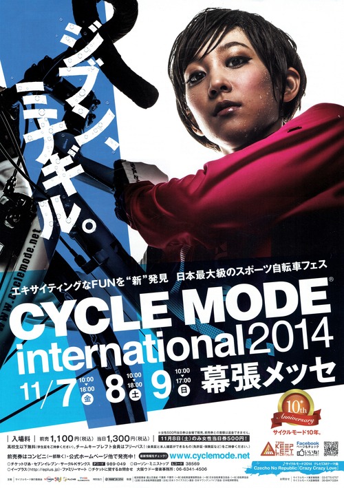 2014_cyclemode120140929