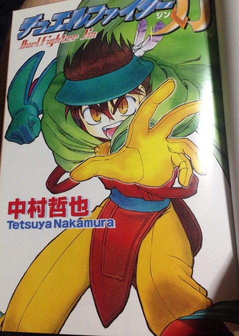 デュエルファイター刃1巻はこんな感じ。 : エンド前に○○
