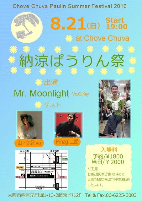 ぱうりん祭2016
