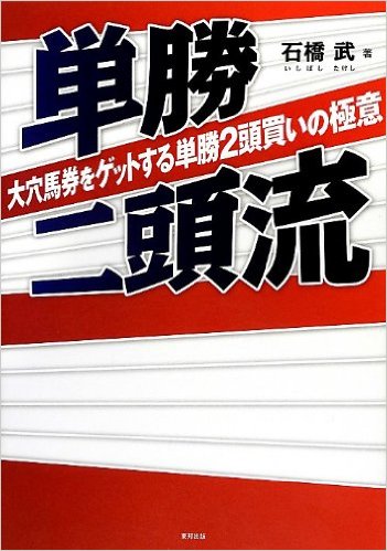 単勝2頭買い