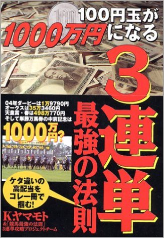 3連単