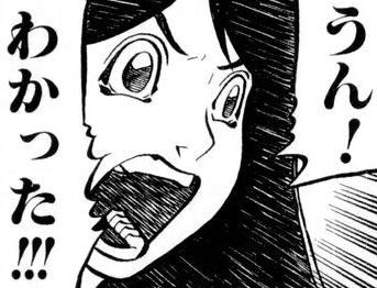 わかった