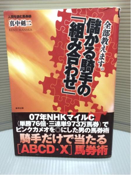 儲かる騎手の組み合わせ