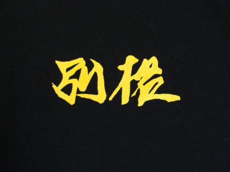 別格