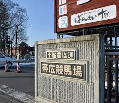ばんえい