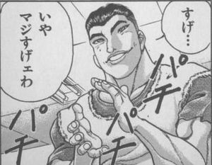 すげえ
