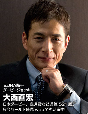 大西直宏