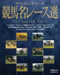 名レース