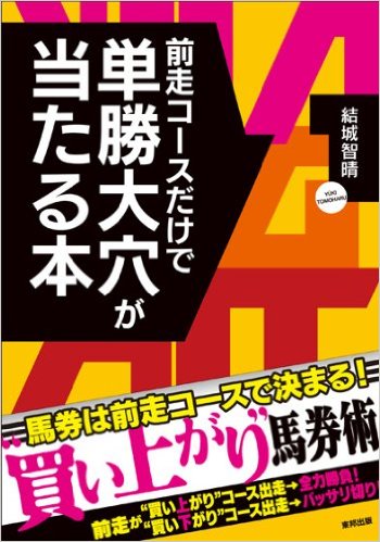 穴馬