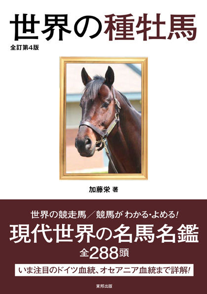 種牡馬