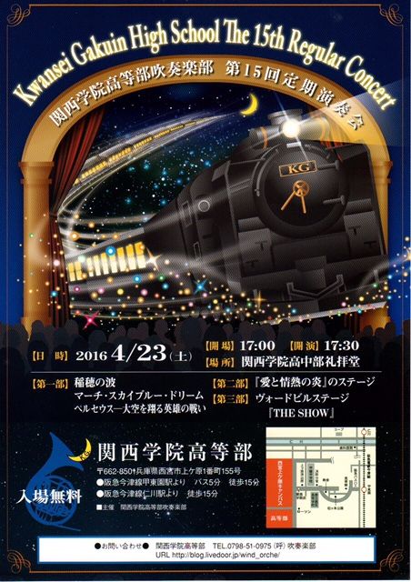 関学定演