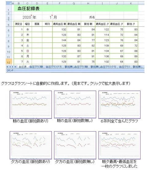 ketsuatsu2