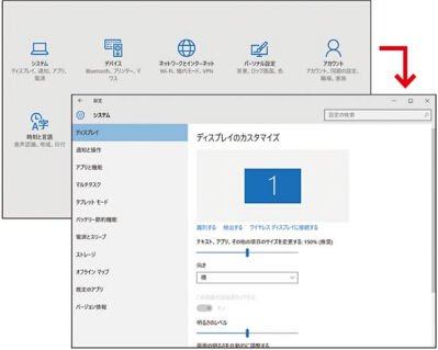 Windows 10の「設定」