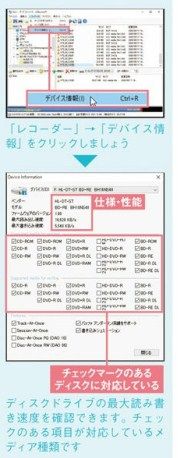 自分のパソコンが対応しているディスクメディアを素早く確認する機能が利用できます