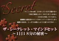 ザ・シークレット・マインドセット